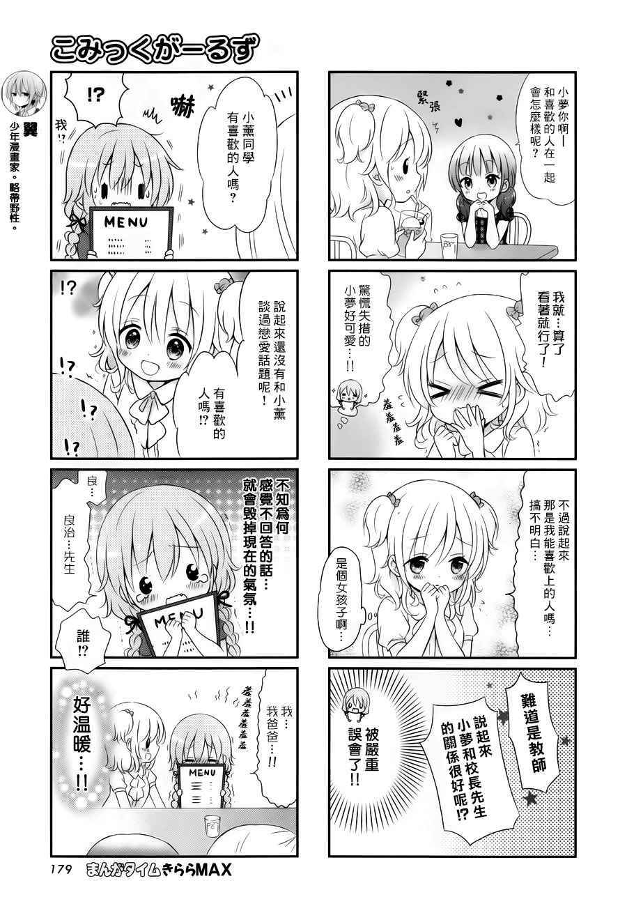 《Comic Girls》漫画最新章节第15话免费下拉式在线观看章节第【5】张图片