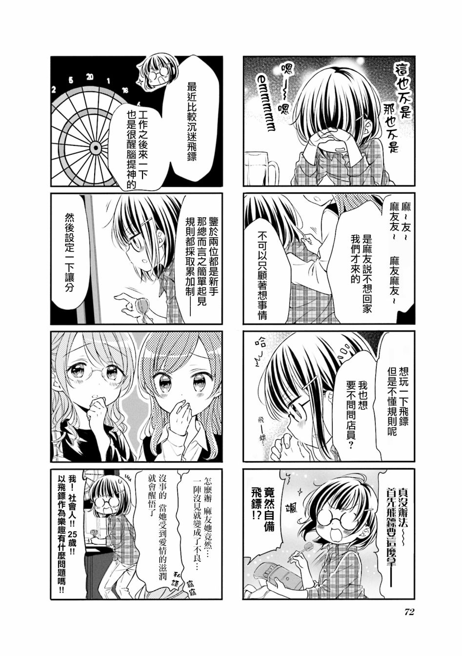 《Comic Girls》漫画最新章节第60话免费下拉式在线观看章节第【2】张图片