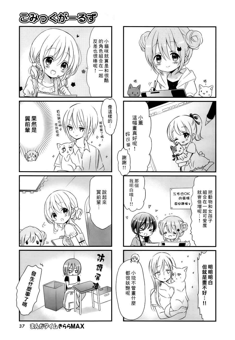 《Comic Girls》漫画最新章节第17话免费下拉式在线观看章节第【5】张图片