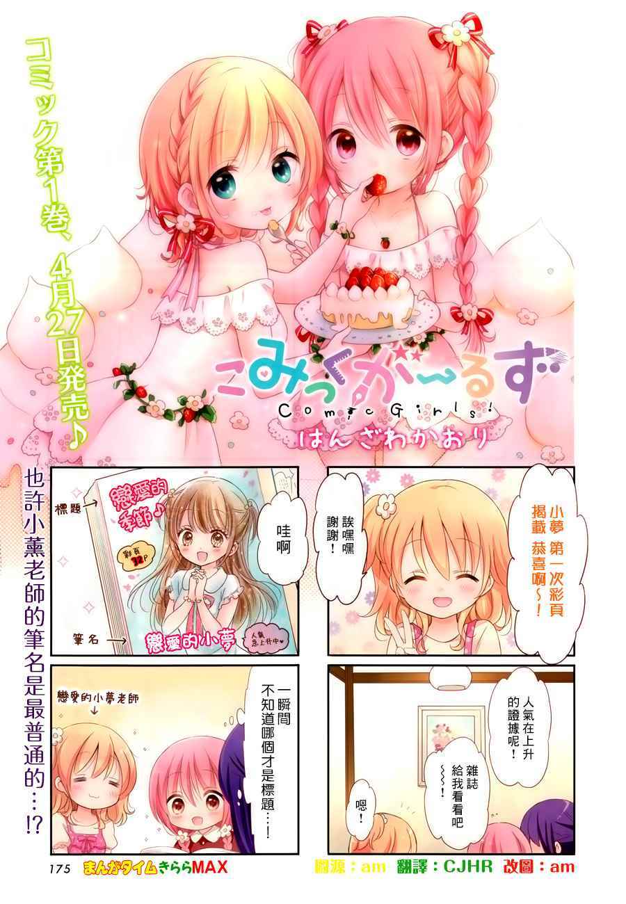 《Comic Girls》漫画最新章节第15话免费下拉式在线观看章节第【1】张图片