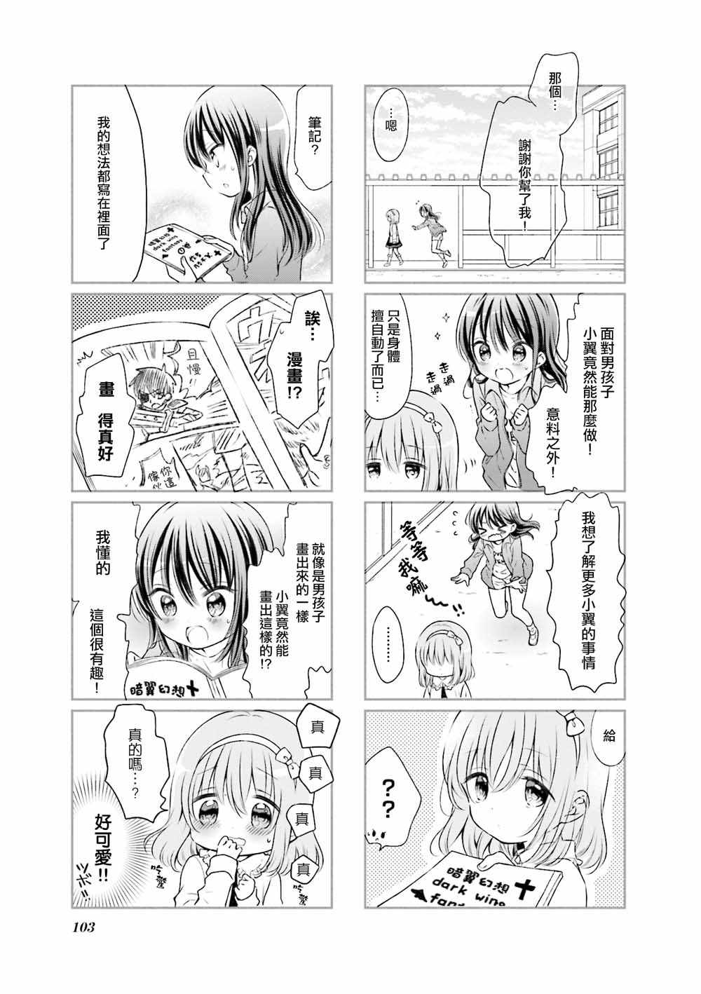 《Comic Girls》漫画最新章节第51话免费下拉式在线观看章节第【3】张图片