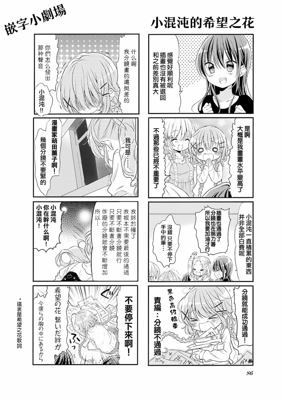 《Comic Girls》漫画最新章节第61话免费下拉式在线观看章节第【9】张图片