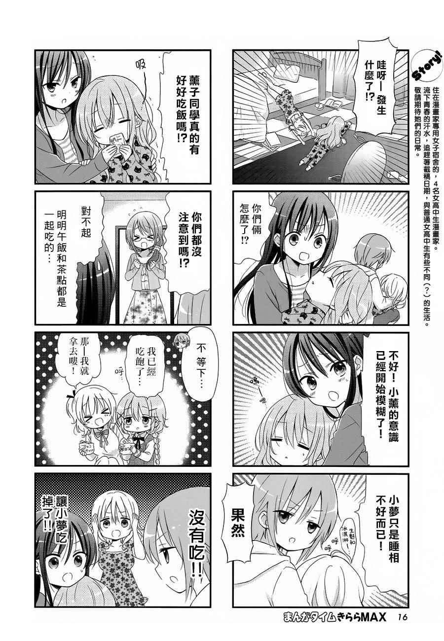 《Comic Girls》漫画最新章节第8话免费下拉式在线观看章节第【2】张图片