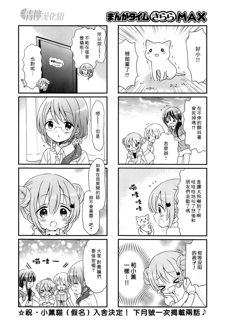 《Comic Girls》漫画最新章节第17话免费下拉式在线观看章节第【8】张图片