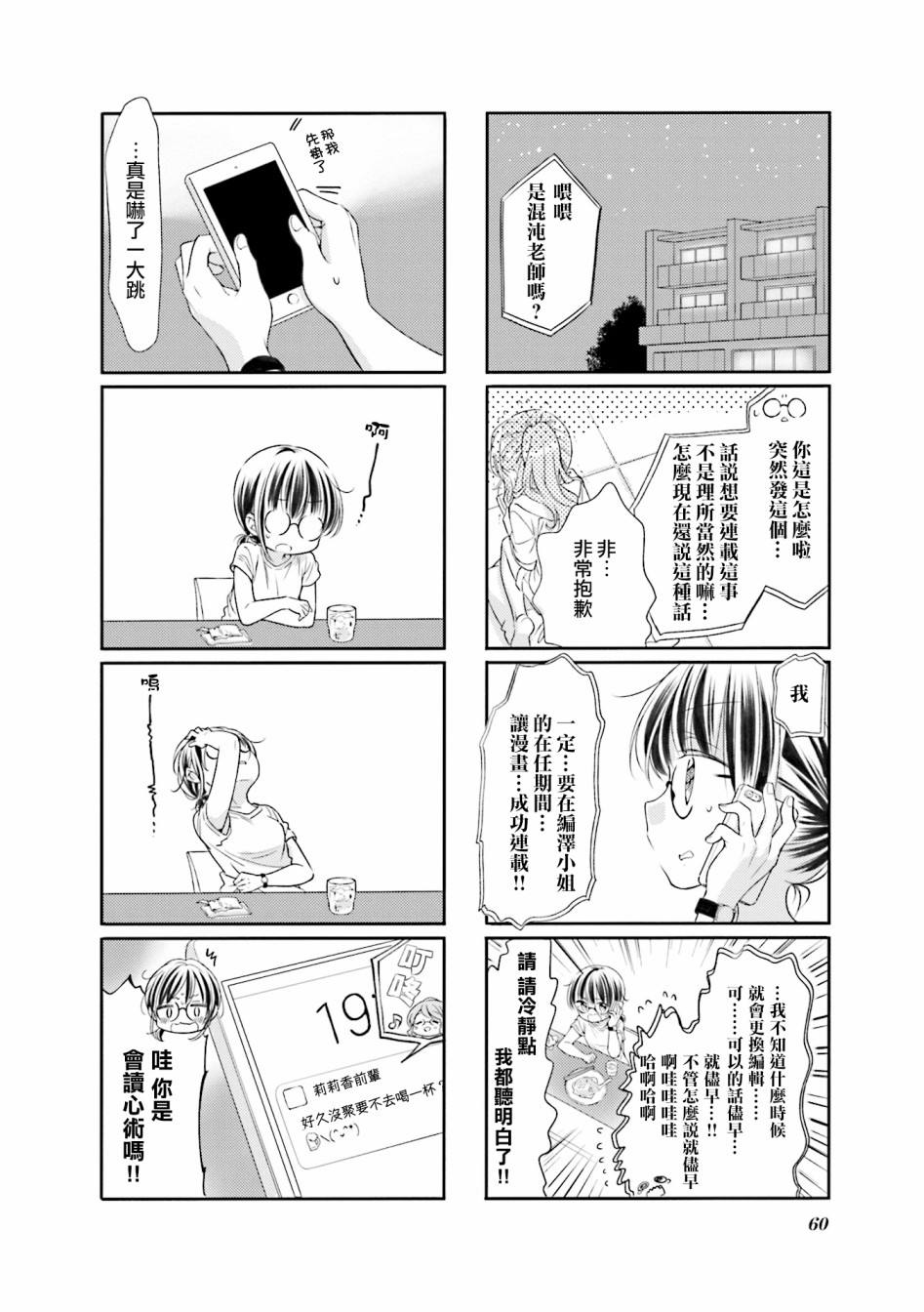 《Comic Girls》漫画最新章节第58话免费下拉式在线观看章节第【8】张图片