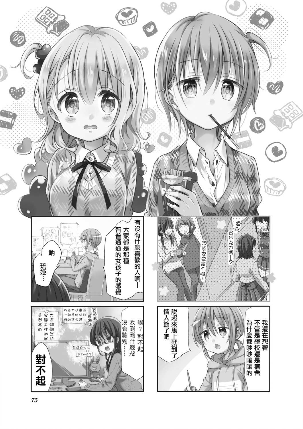 《Comic Girls》漫画最新章节第73话免费下拉式在线观看章节第【1】张图片