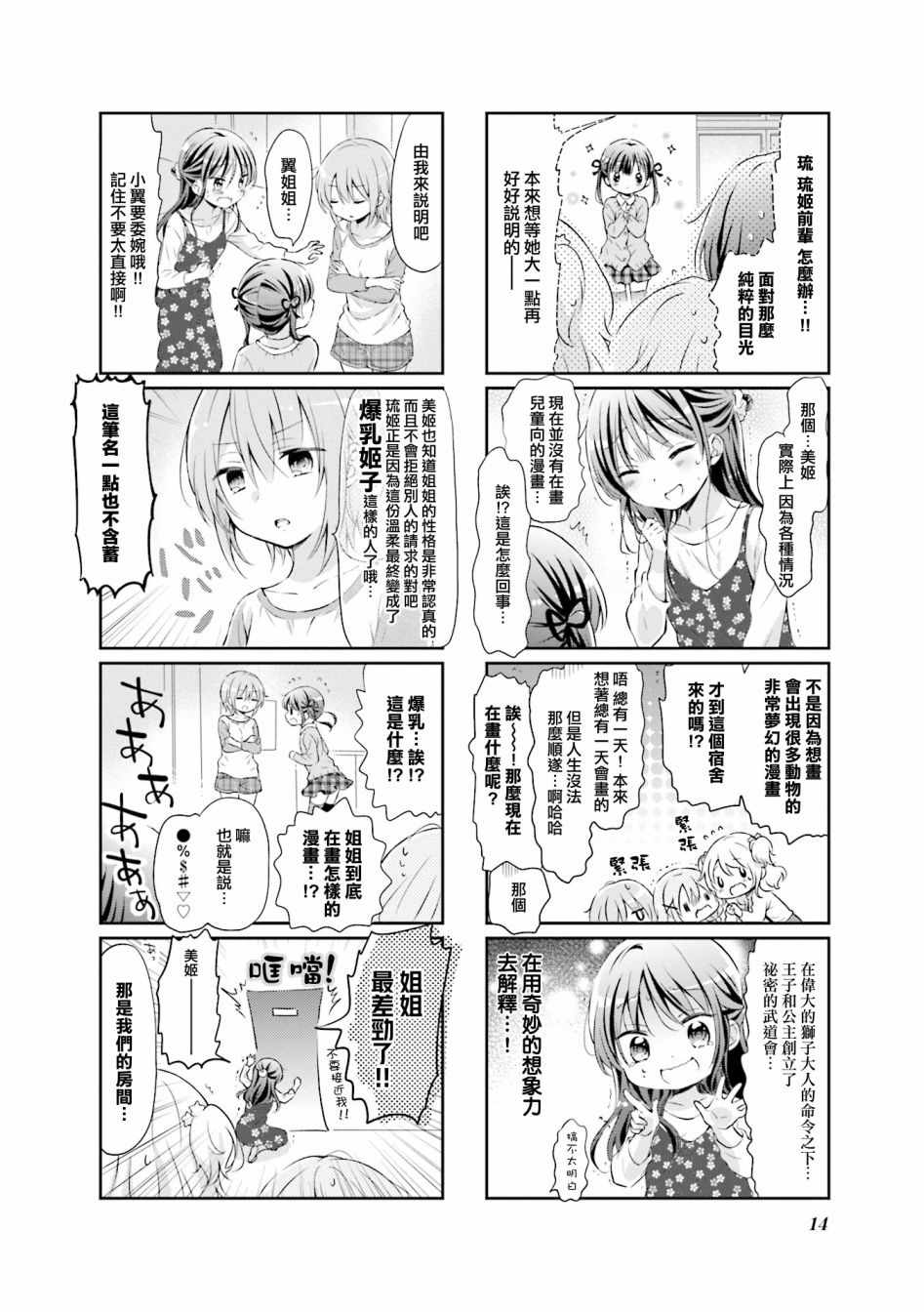 《Comic Girls》漫画最新章节第40话免费下拉式在线观看章节第【6】张图片