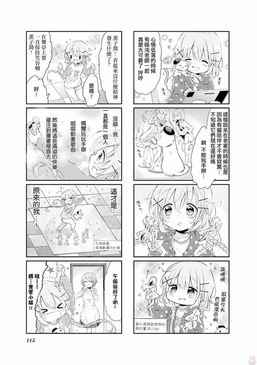 《Comic Girls》漫画最新章节第49话免费下拉式在线观看章节第【5】张图片