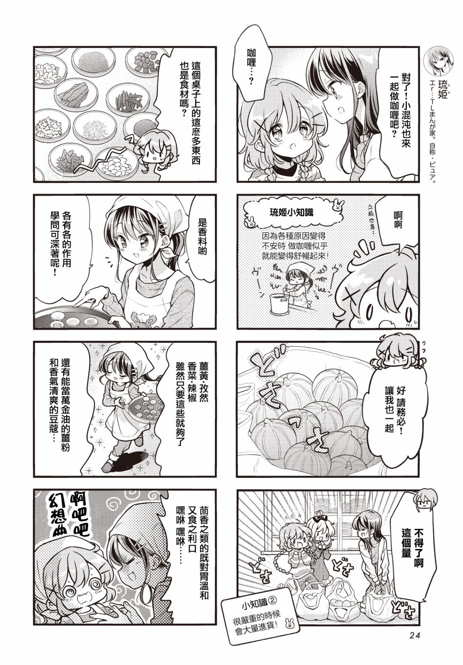 《Comic Girls》漫画最新章节第106话免费下拉式在线观看章节第【4】张图片