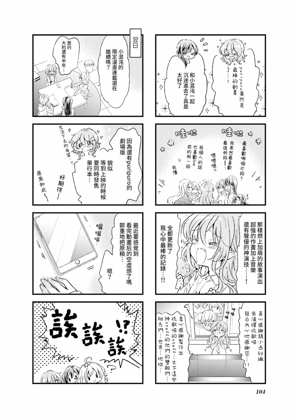 《Comic Girls》漫画最新章节第76话免费下拉式在线观看章节第【2】张图片