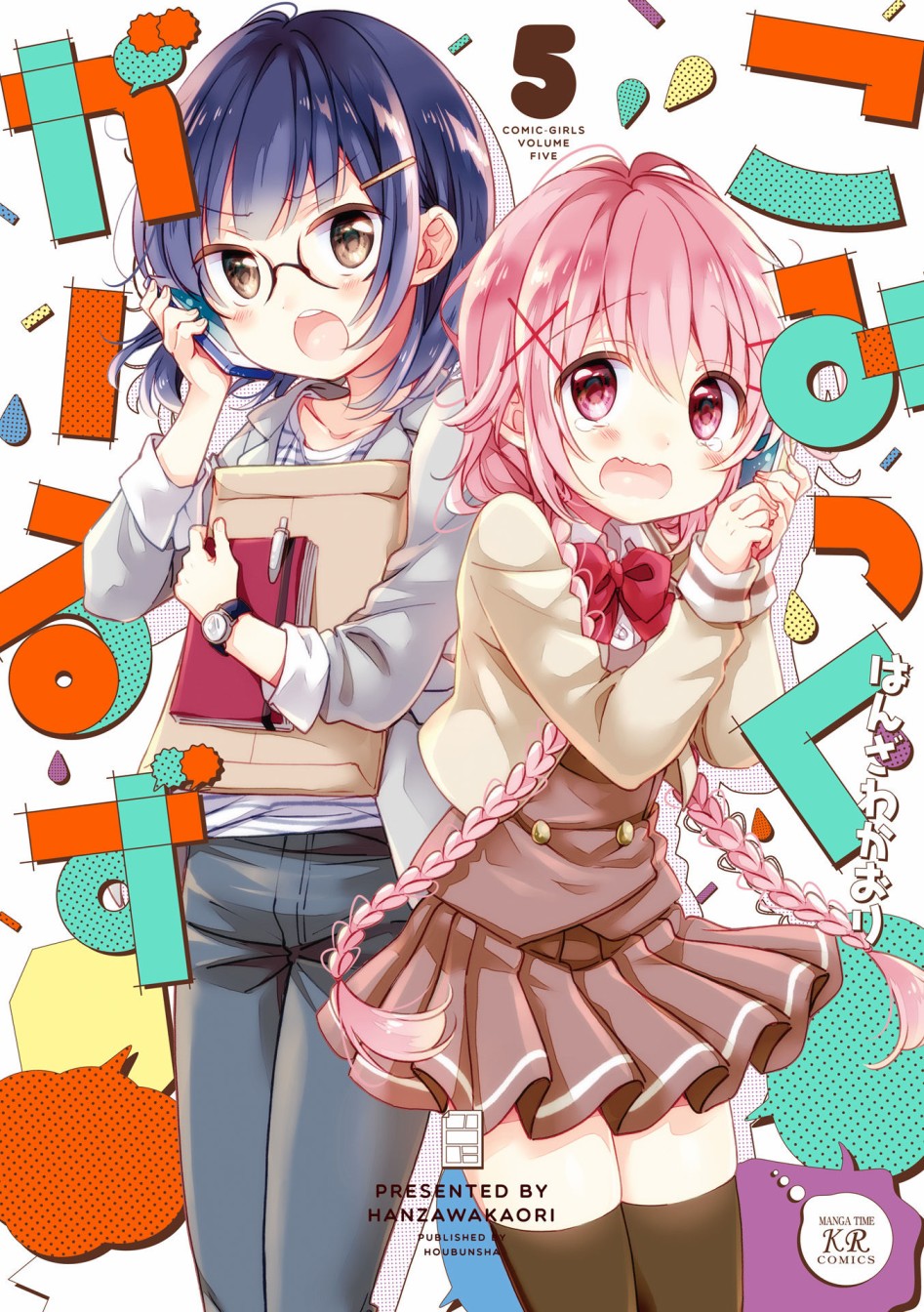 《Comic Girls》漫画最新章节5卷彩页免费下拉式在线观看章节第【1】张图片