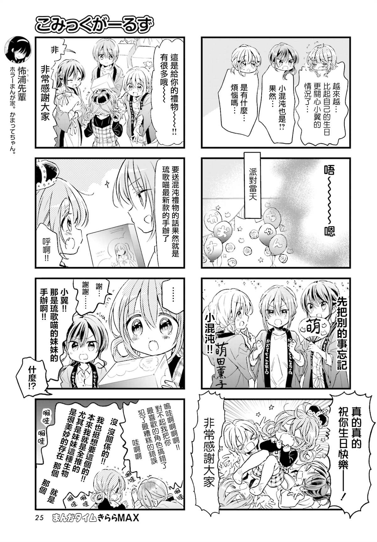 《Comic Girls》漫画最新章节第78话免费下拉式在线观看章节第【5】张图片