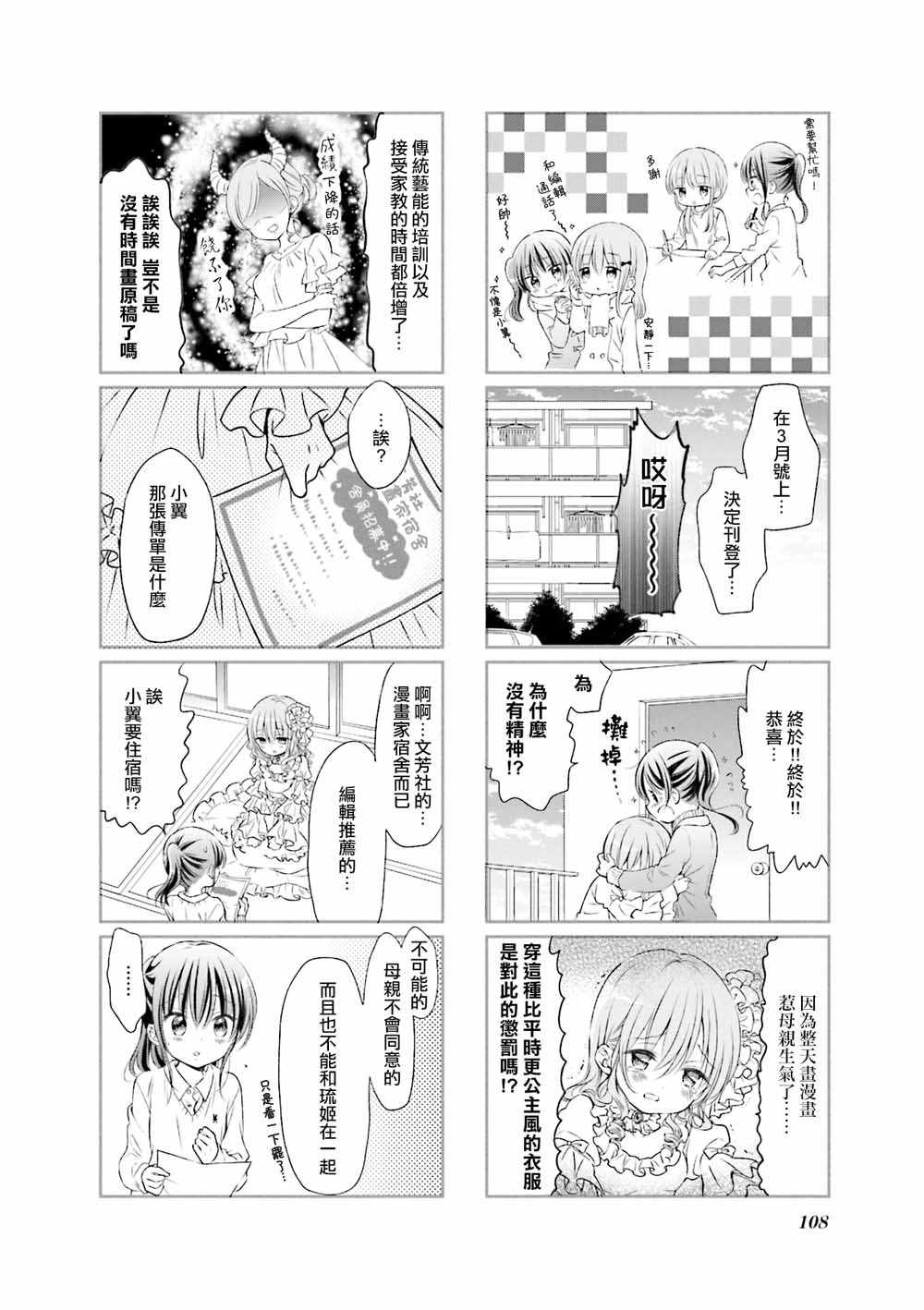 《Comic Girls》漫画最新章节第51话免费下拉式在线观看章节第【8】张图片