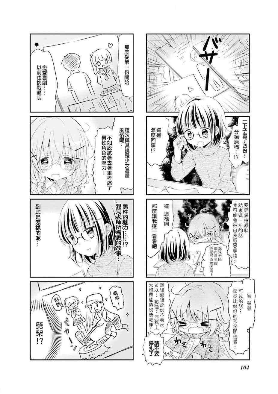 《Comic Girls》漫画最新章节第38话免费下拉式在线观看章节第【2】张图片