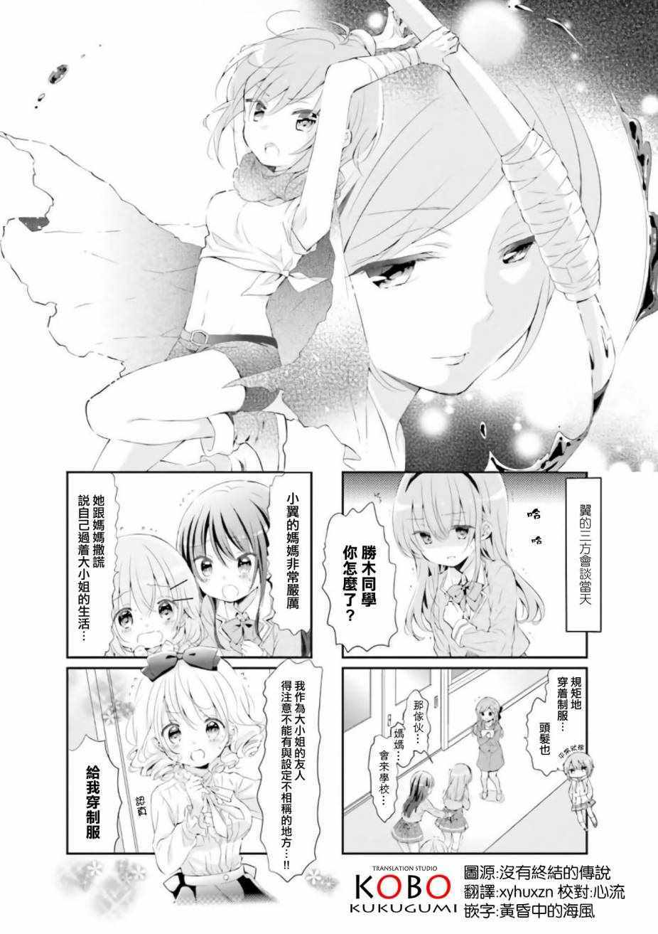 《Comic Girls》漫画最新章节第37话免费下拉式在线观看章节第【1】张图片