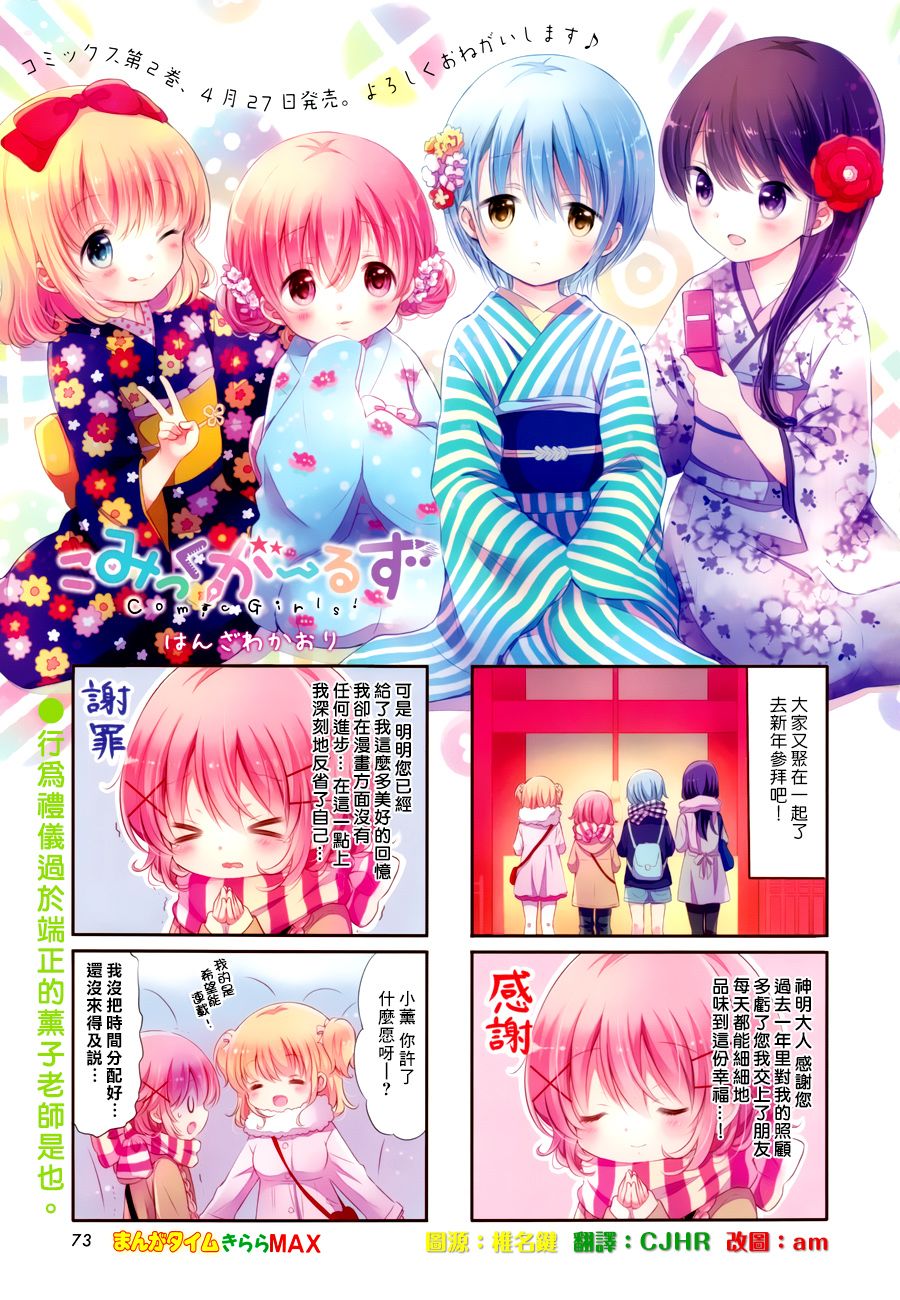 《Comic Girls》漫画最新章节第29话免费下拉式在线观看章节第【2】张图片