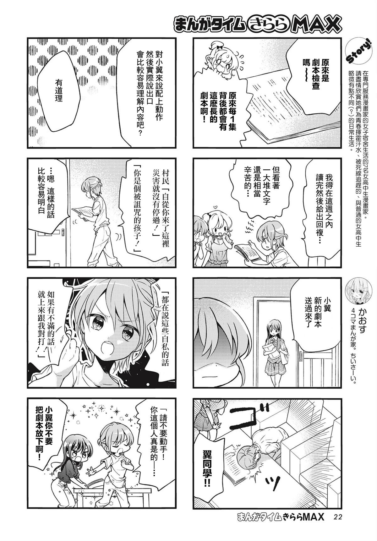 《Comic Girls》漫画最新章节第87话免费下拉式在线观看章节第【2】张图片