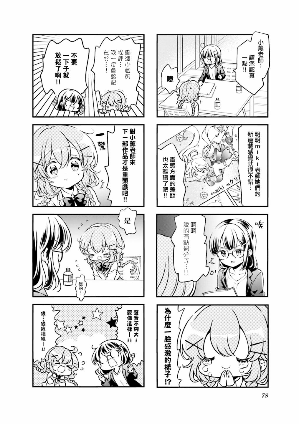 《Comic Girls》漫画最新章节第98话免费下拉式在线观看章节第【2】张图片