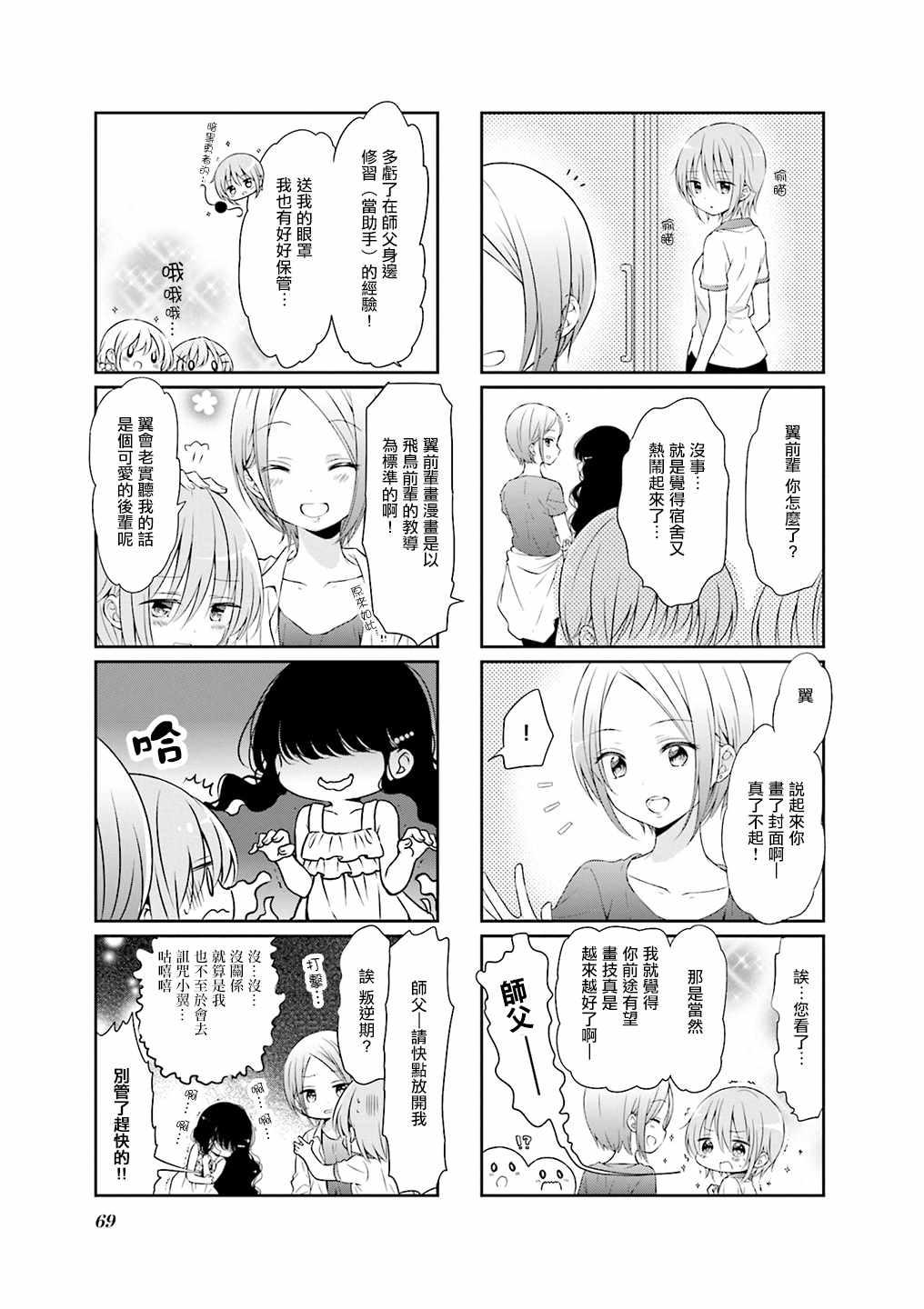 《Comic Girls》漫画最新章节第47话免费下拉式在线观看章节第【3】张图片