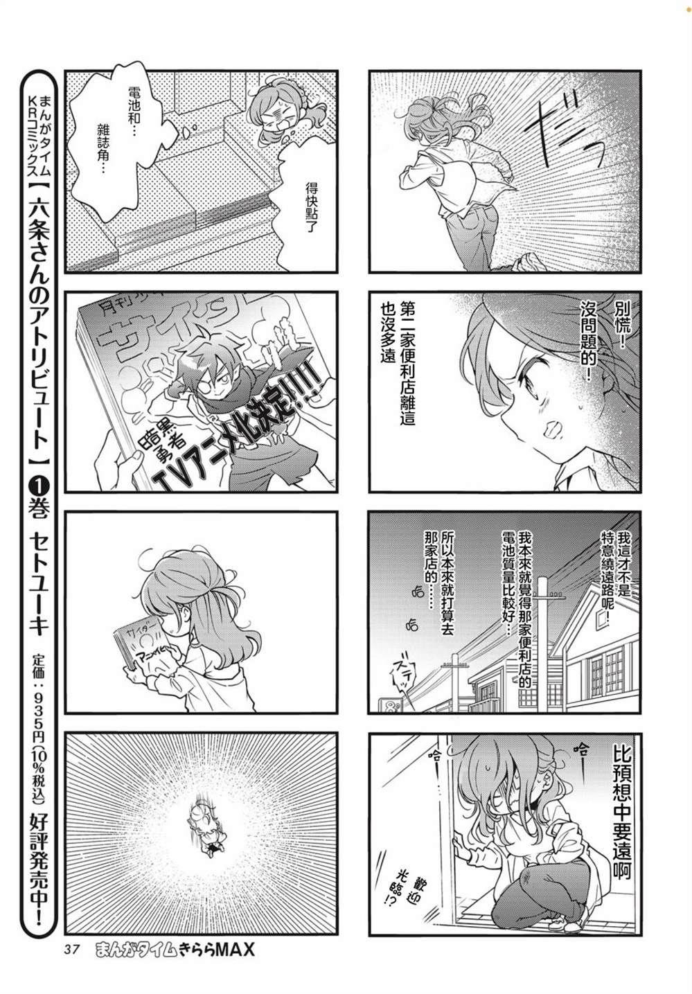 《Comic Girls》漫画最新章节第96话免费下拉式在线观看章节第【7】张图片