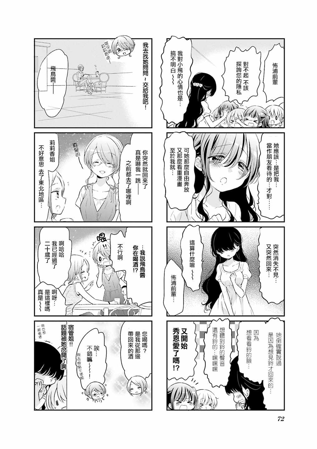 《Comic Girls》漫画最新章节第47话免费下拉式在线观看章节第【6】张图片