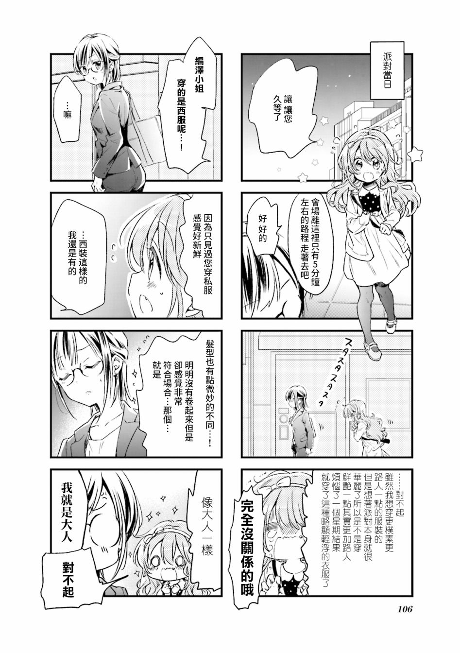 《Comic Girls》漫画最新章节第76话免费下拉式在线观看章节第【4】张图片