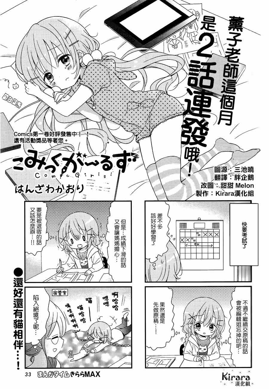 《Comic Girls》漫画最新章节第18话免费下拉式在线观看章节第【1】张图片