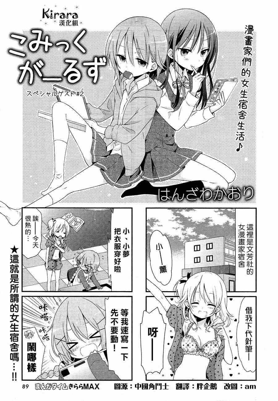 《Comic Girls》漫画最新章节第2话免费下拉式在线观看章节第【1】张图片