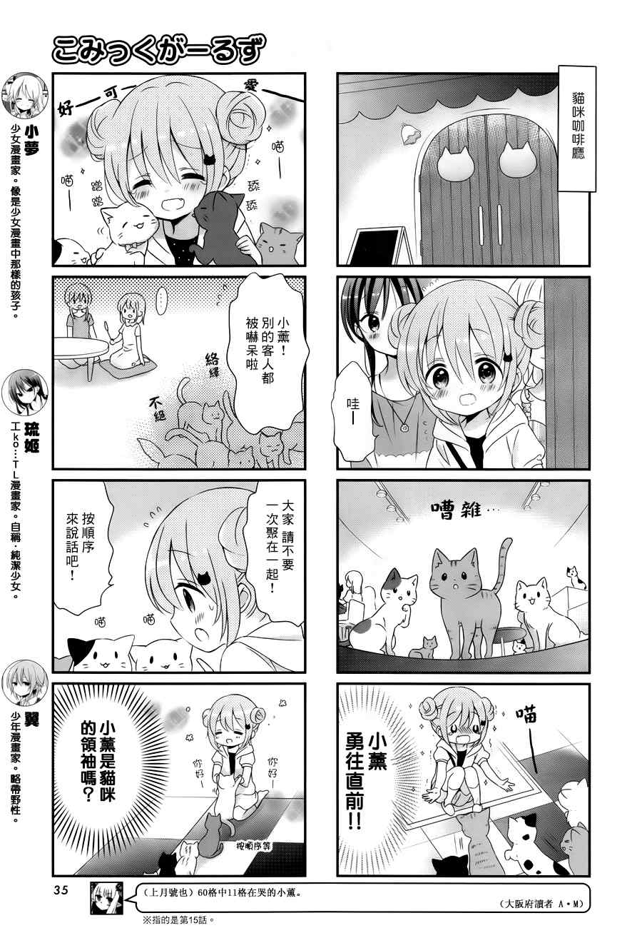 《Comic Girls》漫画最新章节第17话免费下拉式在线观看章节第【3】张图片