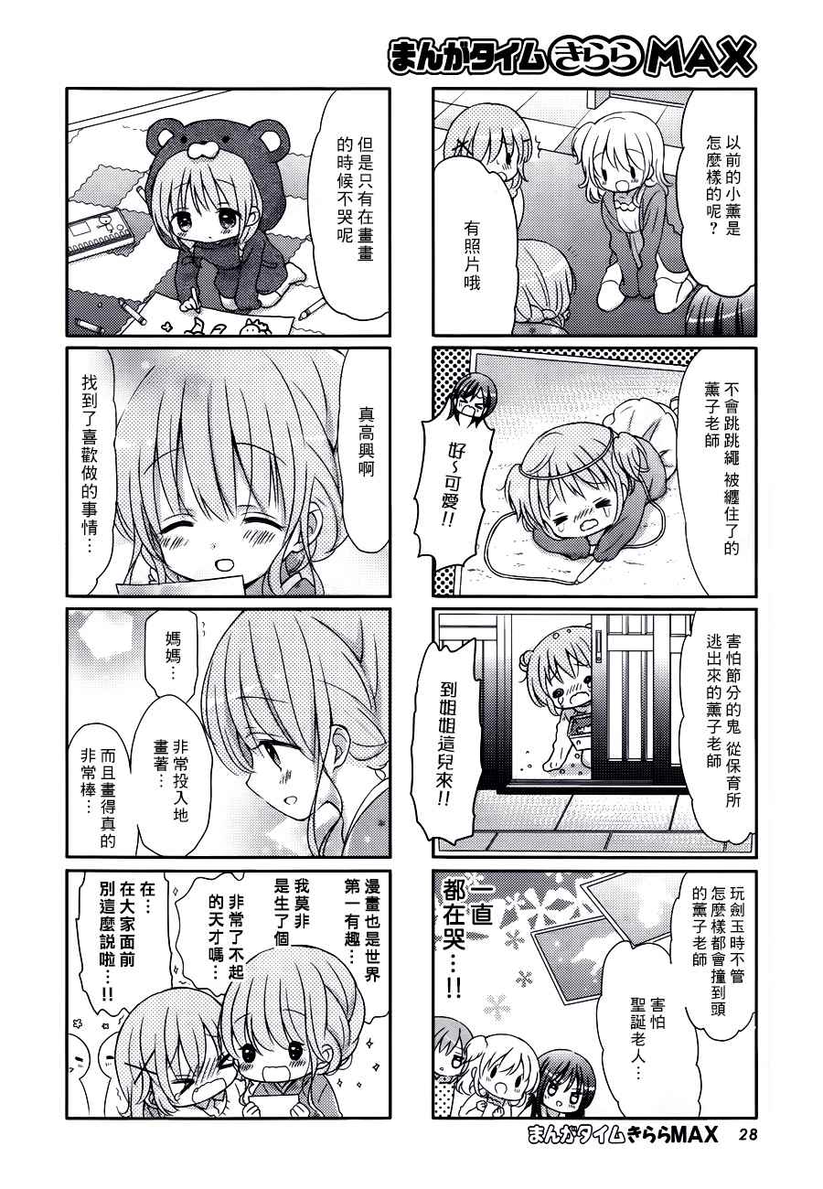 《Comic Girls》漫画最新章节第26话免费下拉式在线观看章节第【6】张图片