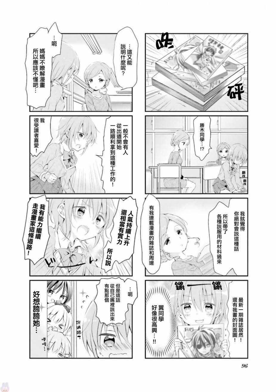 《Comic Girls》漫画最新章节第37话免费下拉式在线观看章节第【4】张图片