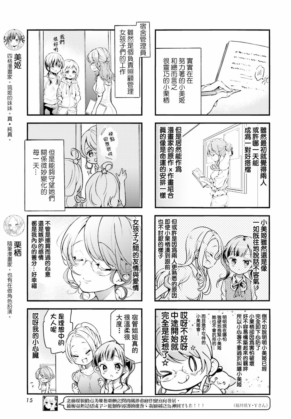 《Comic Girls》漫画最新章节第90话免费下拉式在线观看章节第【3】张图片