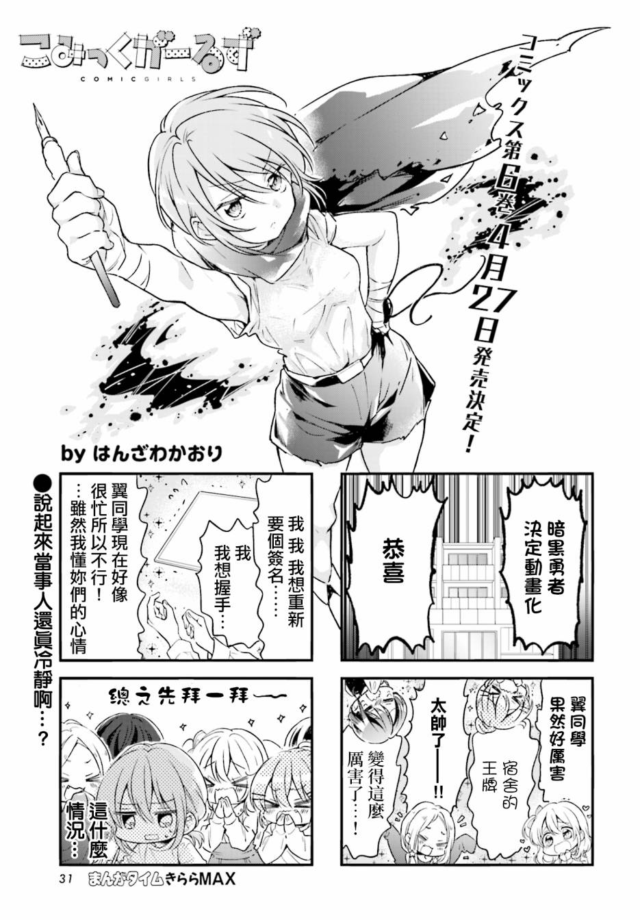 《Comic Girls》漫画最新章节第79话免费下拉式在线观看章节第【1】张图片