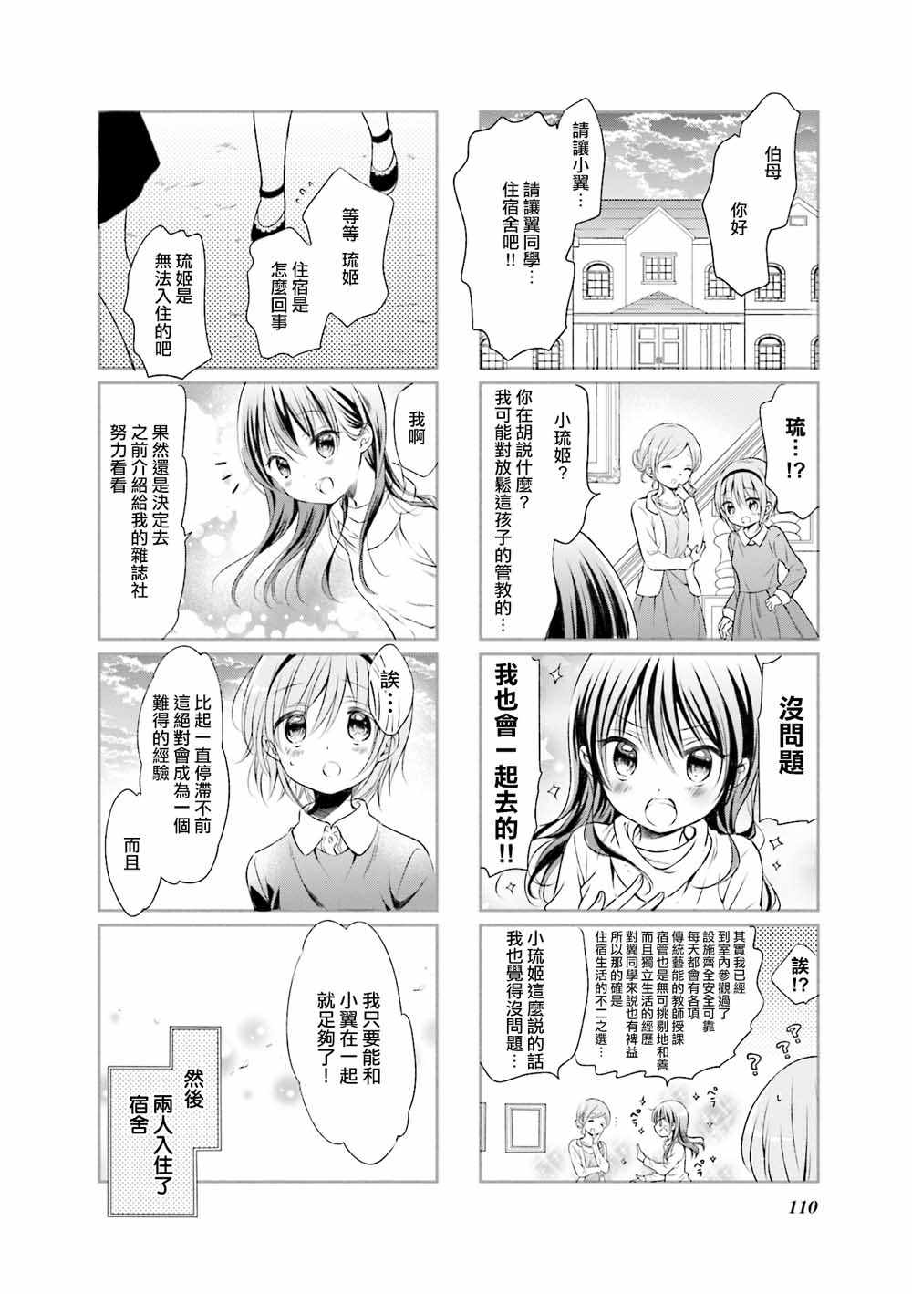 《Comic Girls》漫画最新章节第51话免费下拉式在线观看章节第【10】张图片