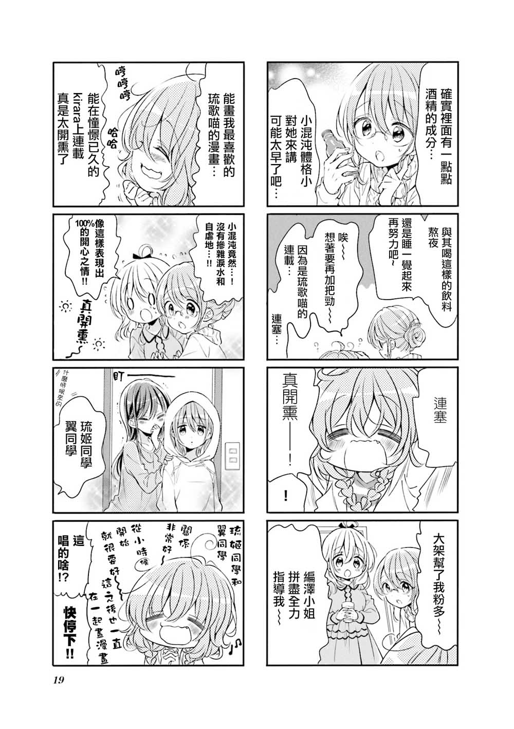 《Comic Girls》漫画最新章节第66话免费下拉式在线观看章节第【3】张图片