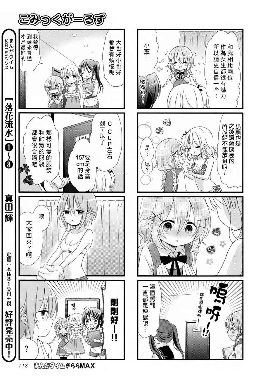 《Comic Girls》漫画最新章节第6话免费下拉式在线观看章节第【7】张图片