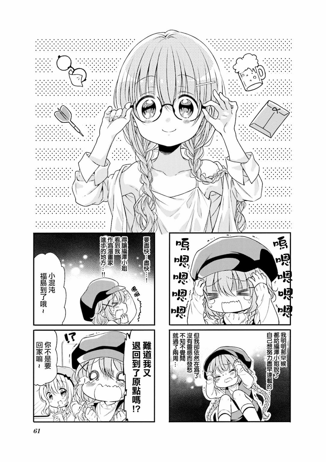 《Comic Girls》漫画最新章节第59话免费下拉式在线观看章节第【1】张图片