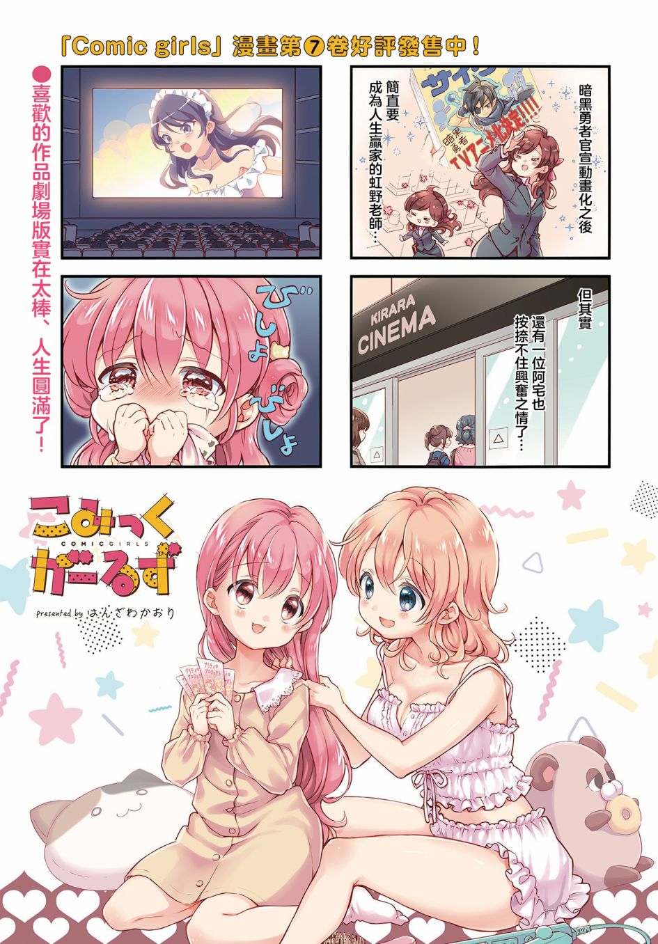 《Comic Girls》漫画最新章节第97话免费下拉式在线观看章节第【1】张图片