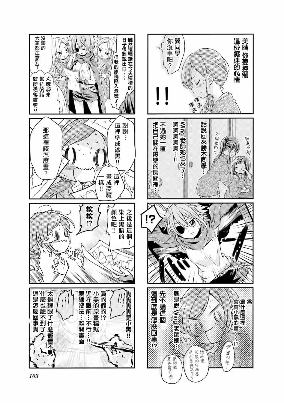 《Comic Girls》漫画最新章节第63话免费下拉式在线观看章节第【7】张图片