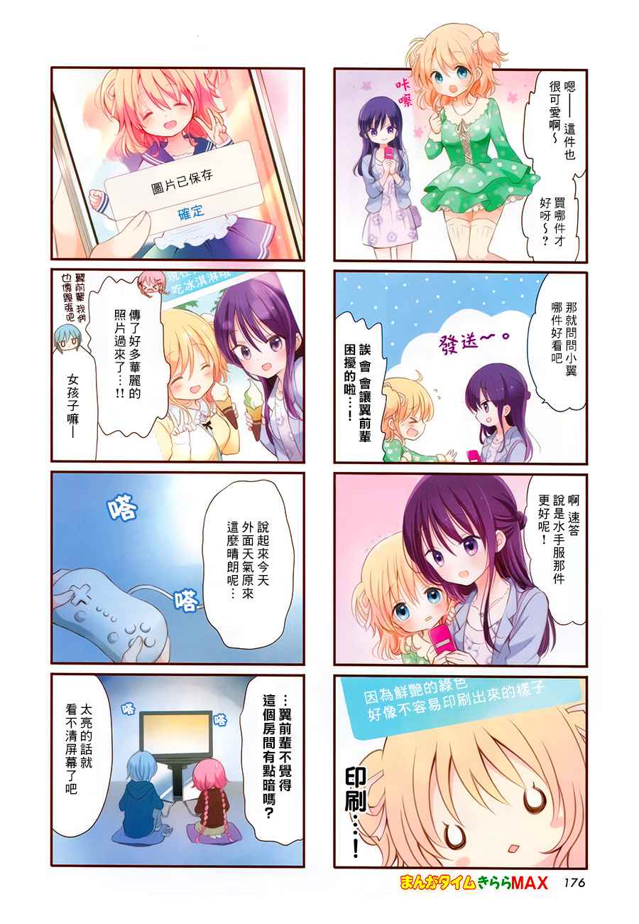 《Comic Girls》漫画最新章节第24话免费下拉式在线观看章节第【2】张图片