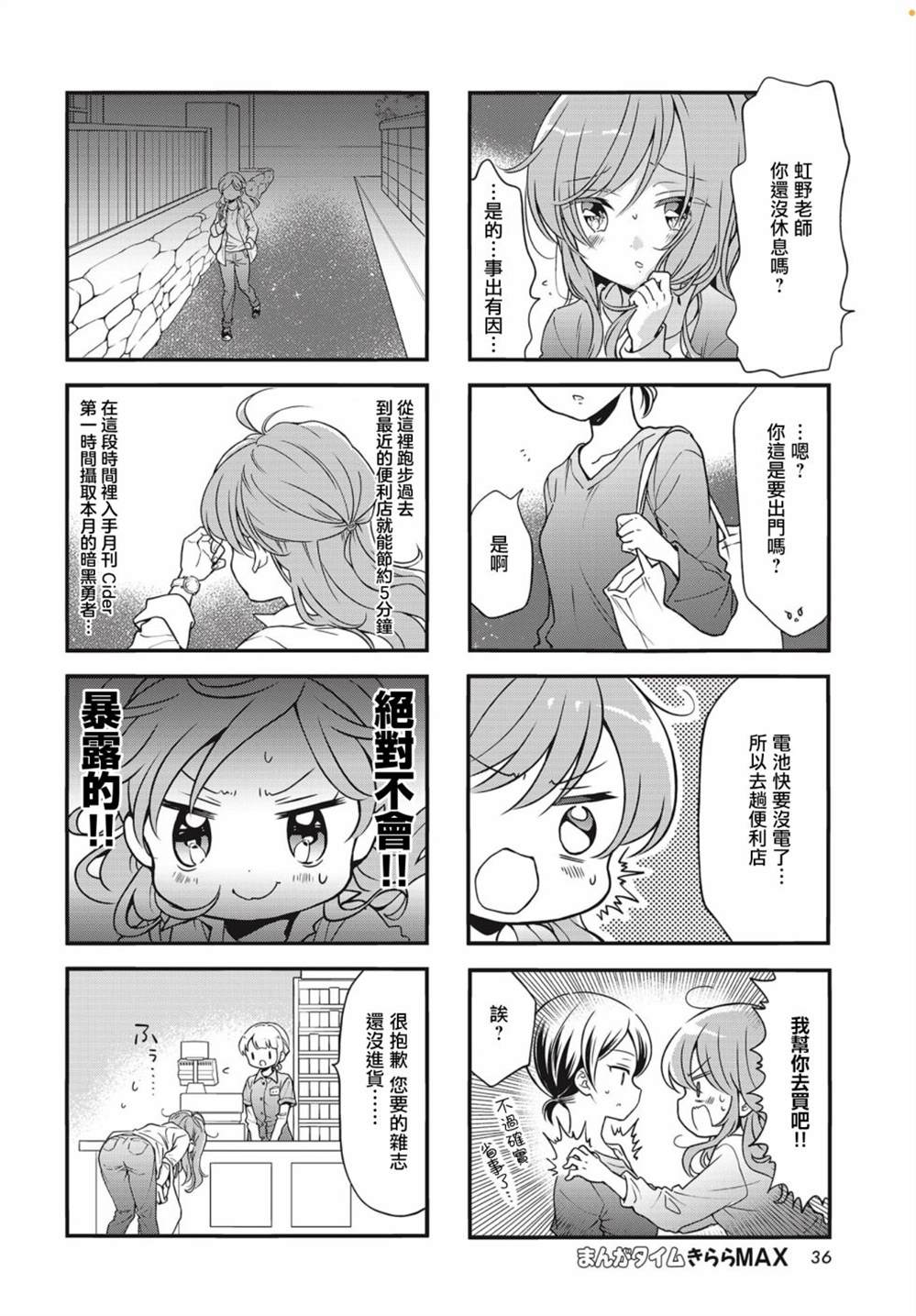 《Comic Girls》漫画最新章节第96话免费下拉式在线观看章节第【6】张图片