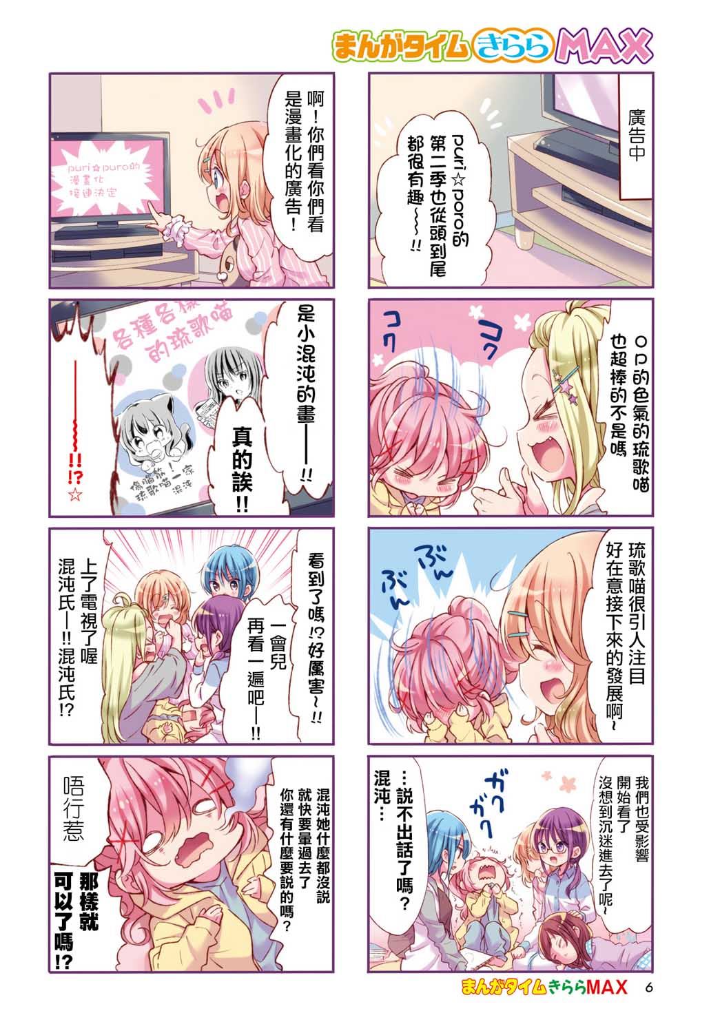 《Comic Girls》漫画最新章节第68话免费下拉式在线观看章节第【2】张图片