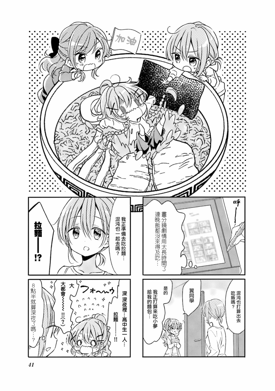 《Comic Girls》漫画最新章节第70话免费下拉式在线观看章节第【1】张图片