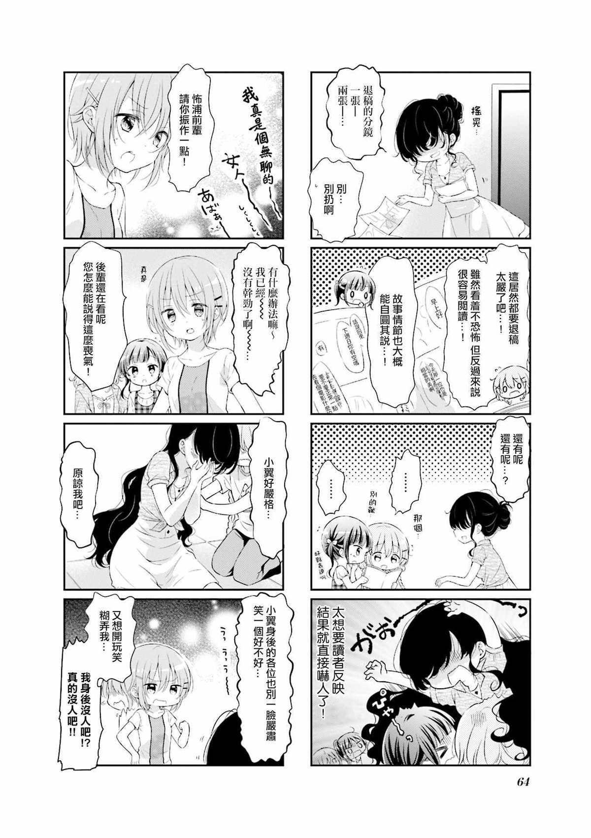 《Comic Girls》漫画最新章节第46话免费下拉式在线观看章节第【6】张图片