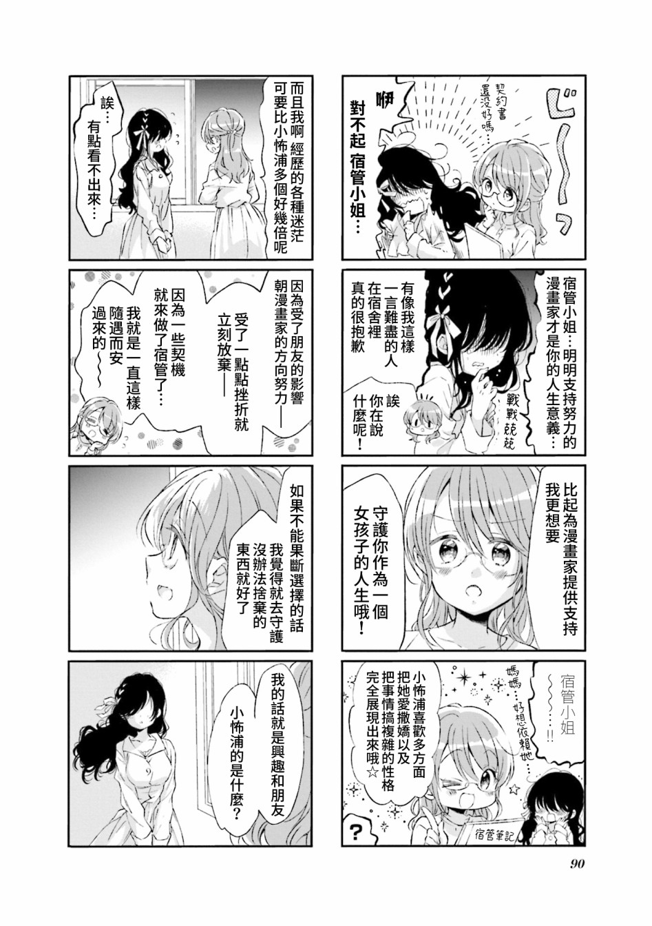 《Comic Girls》漫画最新章节第74话免费下拉式在线观看章节第【6】张图片