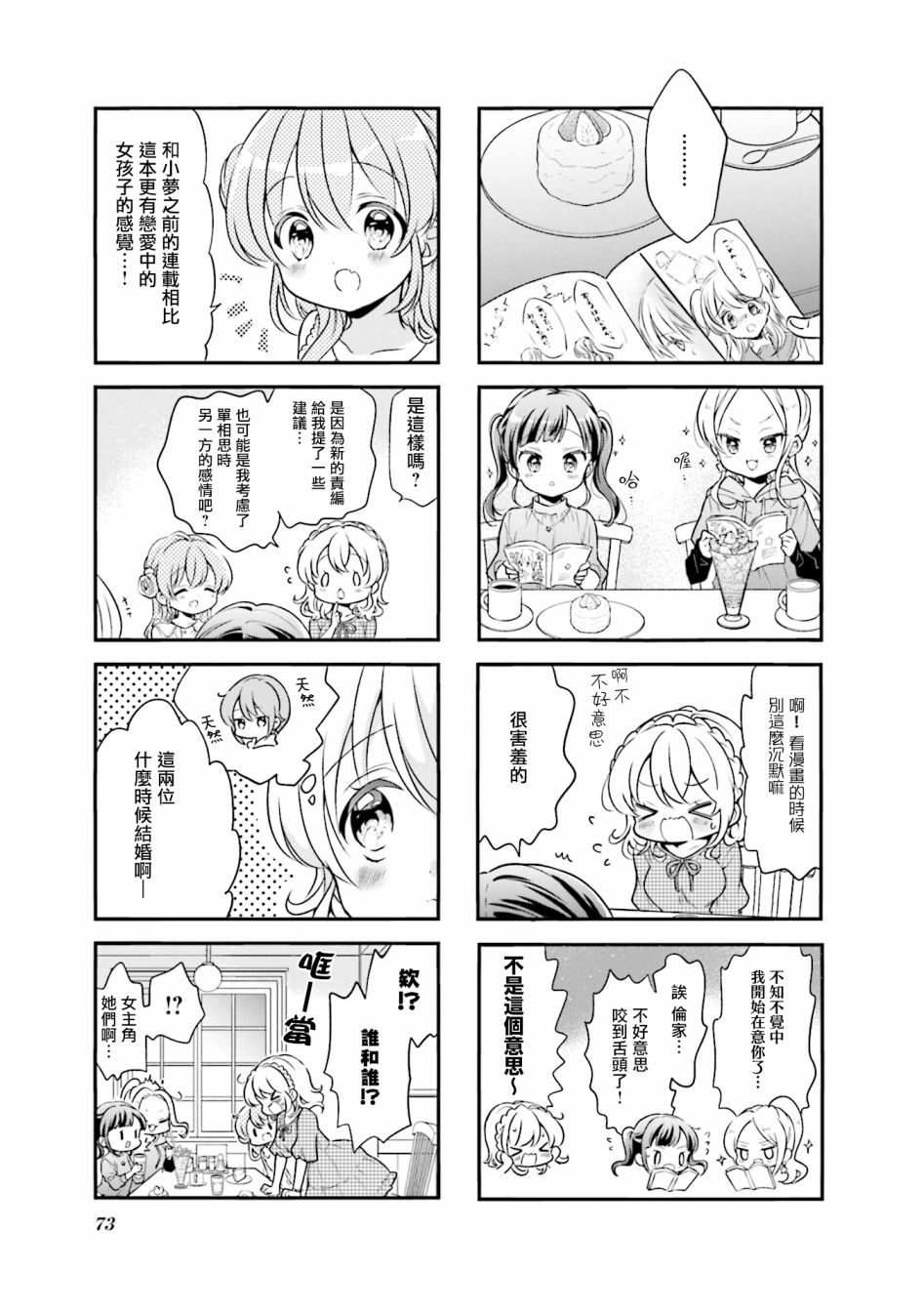 《Comic Girls》漫画最新章节第97话免费下拉式在线观看章节第【5】张图片