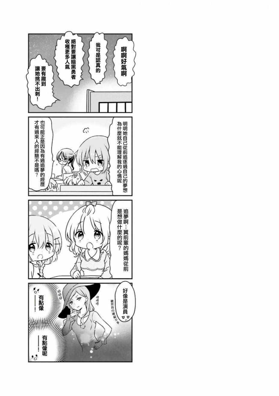 《Comic Girls》漫画最新章节第37话免费下拉式在线观看章节第【9】张图片