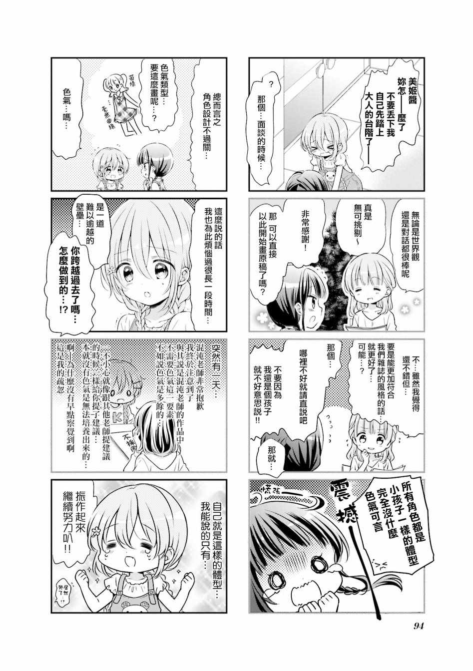 《Comic Girls》漫画最新章节第50话免费下拉式在线观看章节第【2】张图片