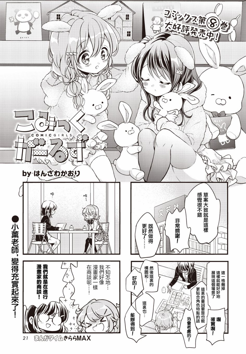 《Comic Girls》漫画最新章节第106话免费下拉式在线观看章节第【1】张图片