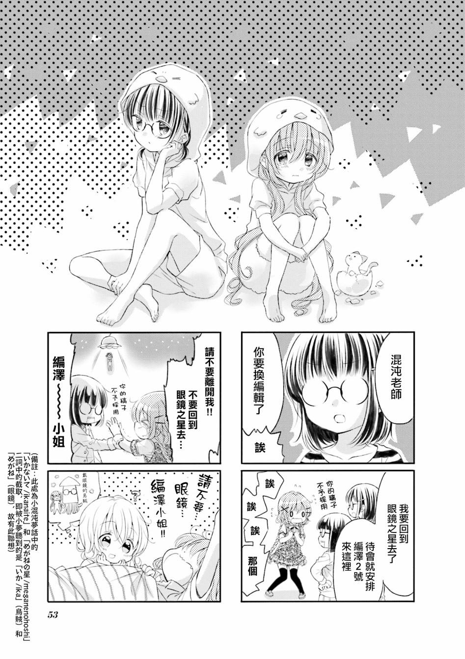 《Comic Girls》漫画最新章节第58话免费下拉式在线观看章节第【1】张图片